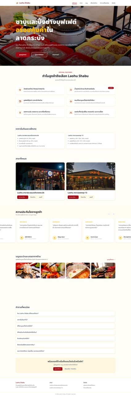 Laohu Shabu Website